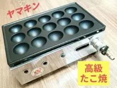 2026年最新】山岡金属工業 たこ焼き器の人気アイテム - メルカリ