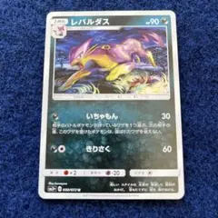 ポケモンカード レパルダス いちゃもん