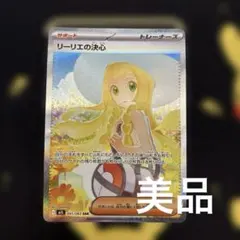 リーリエの決心 SAR MEGA 拡張パック メガブレイブ キラ 091/063