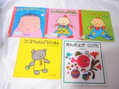 子ども向け絵本5冊セット 0〜4歳向け まとめ売り ボードブック