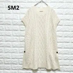 美品　サマンサモスモス SM2 ニットベスト ケーブル 白 ウール混 P1056
