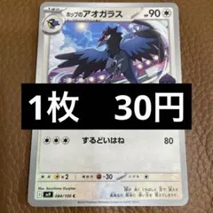 ポケカ　ホップのアオガラス　在庫6のサムネイル