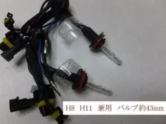 交換バルブ　H8　Ｈ11　35ｗ 55w 兼用 3000k　 イエロー