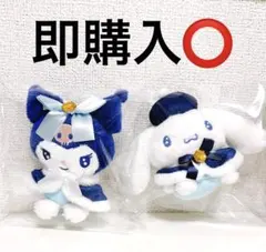シナモロール シナモン クロミ マスコットキーホルダー