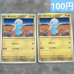 【まとめ購入】ポケモンカード　タツベイ