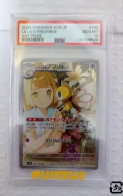 リーリエのアブリボン PSA10 - メルカリ