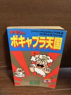 2026年最新】ボキャブラ天国の人気アイテム - メルカリ