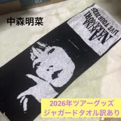 中森明菜AKINANAKAMORILIVE2026タオルコットン100新品 - メルカリ