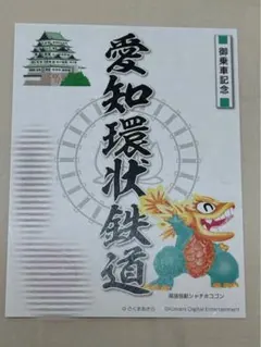 匿名発送・追跡あり】会津鉄道 鉄印 桃鉄バージョン - メルカリ