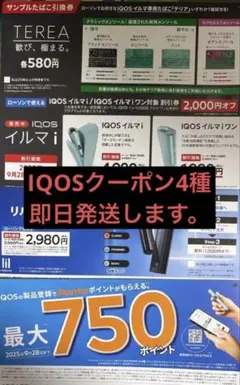 ローソン　IQOS サンプルたばこクーポン