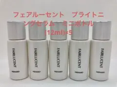 メナード　フェアルーセント　ブライトニングセラム　ミニボトル　(12ml)×5