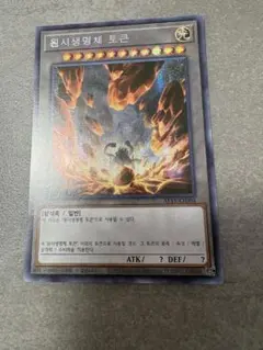遊戯王 原生生命体トークン 韓国版　シークレット 遊戯王 原生生命体トークン 韓国版 シークレット - メルカリ
