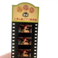 2026年最新】ジブリ美術館 入場券 フィルム 魔女の宅急便の人気