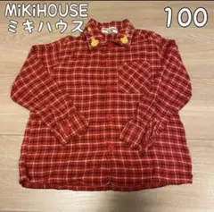 ミキハウス チェック柄 長袖シャツ 100