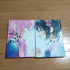 2025年最新】ハッピーシュガーライフの人気アイテム - メルカリ