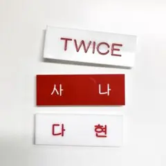 ネームプレート