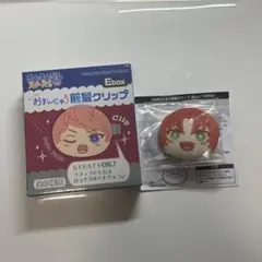 あんスタ　おまんじゅう前髪クリップ　月永レオ