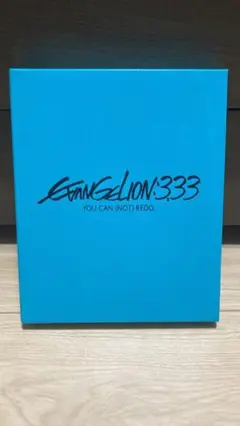 ヱヴァンゲリヲン新劇場版:Q EVANGELION:3.33 YOU CAN(…