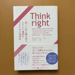 Think right 誤った先入観を捨て、よりよい選択をするための思考法