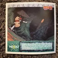 NARUTO カードグミ プラスチックカード サスケ サイ 我愛羅 スーツ ED