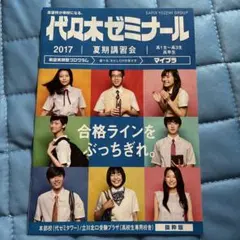 代々木ゼミナール(代ゼミ)夏期講習会1993年パンフレット 代々木ゼミナール(代ゼミ)夏期講習会1993年パンフレット - メルカリ