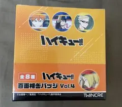 【新品、未開封】ハイキュー!! 百面相バッジ Vol.4 セット