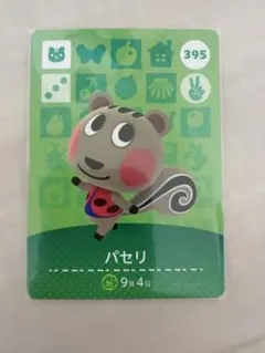 amiiboカード　あつ森　パセリ