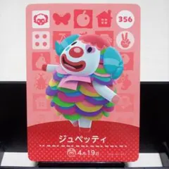 あつまれどうぶつの森amiiboカード　ジュペッティ