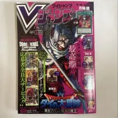2026年最新】vジャンプ5月号 付録の人気アイテム - メルカリ