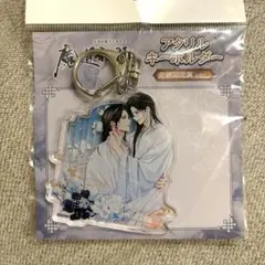 魔道祖師 完結記念展 アクリルキーホルダー - メルカリ