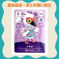 【匿名配送】amiibo トキオ あつまれどうぶつの森のサムネイル