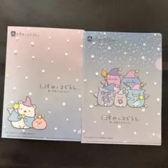 すみっコぐらし クリアファイル 2枚セット はま寿司 シークレット