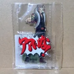 【レア】逆転検事 カプくじ [ 狼士龍 ] アクスタ 未開封品