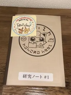ポケパーク カントー 限定 研究ノート 非売品 ポケモン ステッカー付き