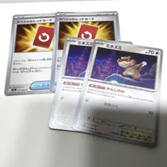 ミネズミ2枚 スペシャルレッドカード2枚 セット売り ニンジャスピナー