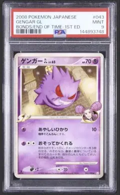 PSA8 ゲンガー ☆ 旧裏 キラ 第3弾拡張パック 化石の秘密 No.094