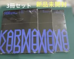 KARMA straykids compact ver. 3冊セット