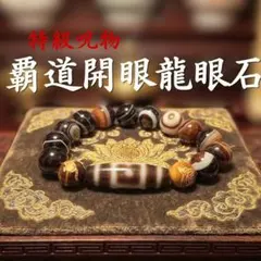 上肯老礦天珠‼️西蔵老礦手工伝承佛龍眼梵字（バク・釈迦如来）如意天