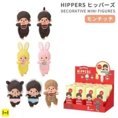 HIPPERS モンッチッチ ミニフィギュア