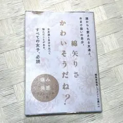 かわいそうだね?