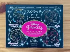 ディズニープリンセス スクラッチアートのサムネイル