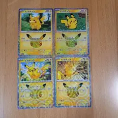 ポケモン30周年 ピカチュウ まとめ売り