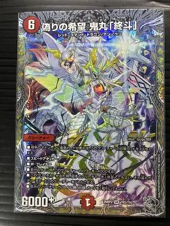 2026年最新】偽りの希望 鬼丸「終斗」の人気アイテム - メルカリ