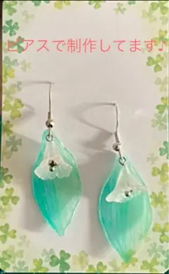 【ハンドメイド】すずらんと葉　ピアス