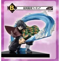 鬼滅の刃　一番くじ　冨岡義勇　フィギュア