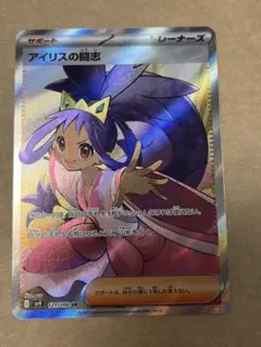 アイリスの闘志 SR スカーレット&バイオレット 拡張パック バトルパートナー…