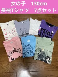 女の子　130cm 長袖Tシャツ　7点セット まとめ売り　ポケモン　ディズニー
