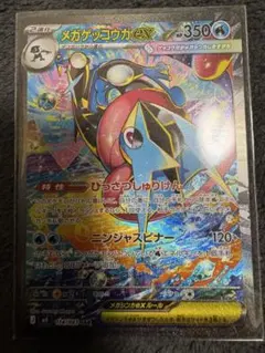 メガゲッコウガEX SAR