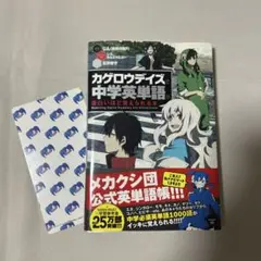 カゲロウデイズ」で中学英単語が面白いほど覚えられる本 - メルカリ