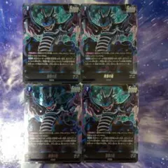 黒煙の龍SR4枚セット神龍への願いドラゴンボールフュージョンワールド